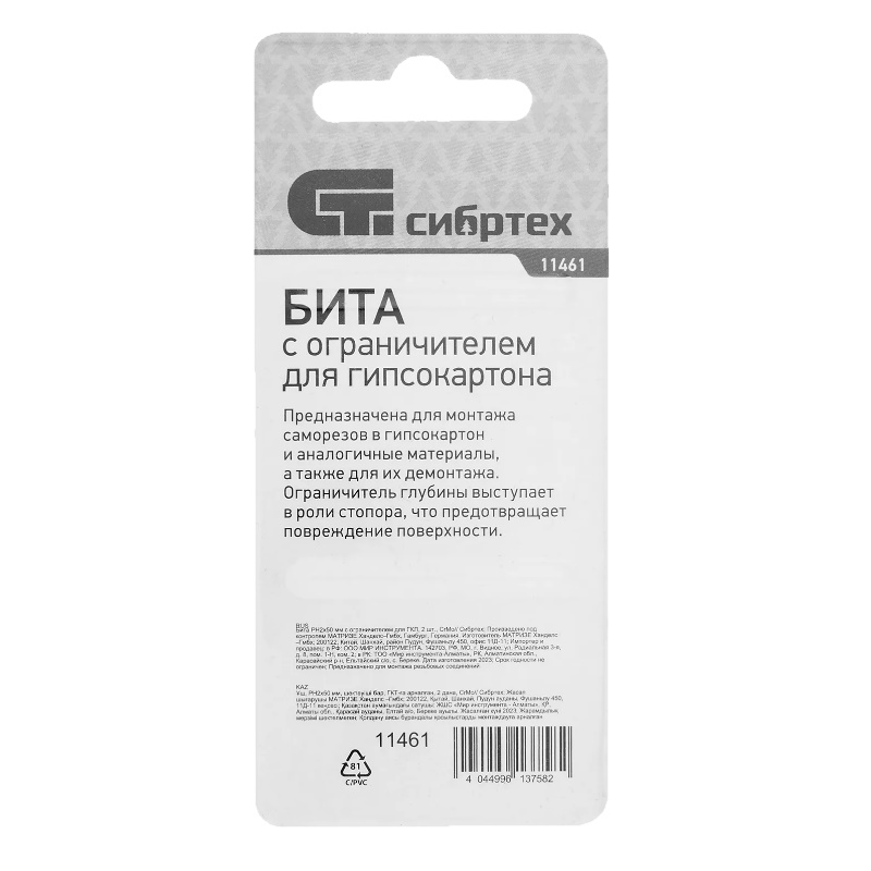 Бита с ограничителем для ГКЛ Сибртех 11461, 2 шт, PH2x50 мм во Владимире