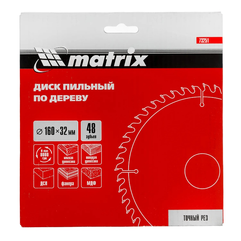 Пильный диск по дереву Matrix 73251, ф160 х 32 мм, 48 зубьев в Кинешме