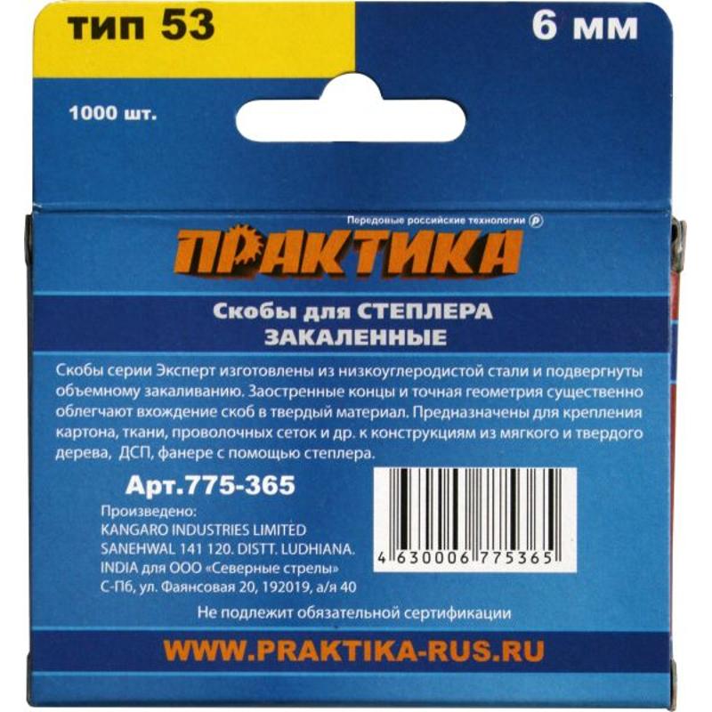 Скобы для степлера Практика 775-365, 1000 шт в Кинешме