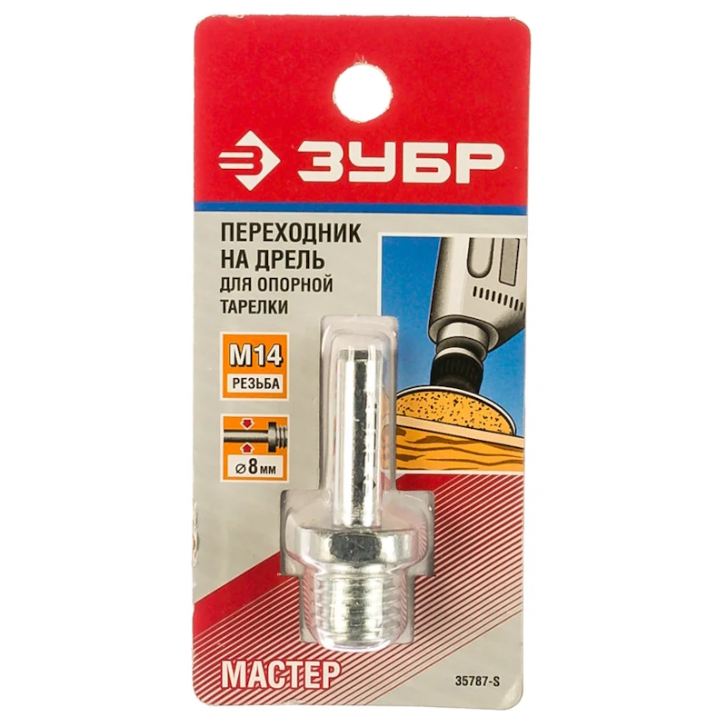 Переходник Зубр "МАСТЕР" 35787-S, оцинкованный, "дрель-УШМ" для опорных тарелок, d 8 мм / М14 в Вологде