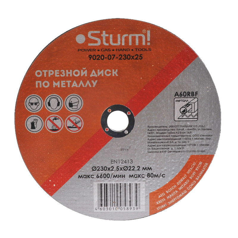 Диск отрезной по металлу Sturm 9020-07-230x25, 230х2,5х22,2 мм