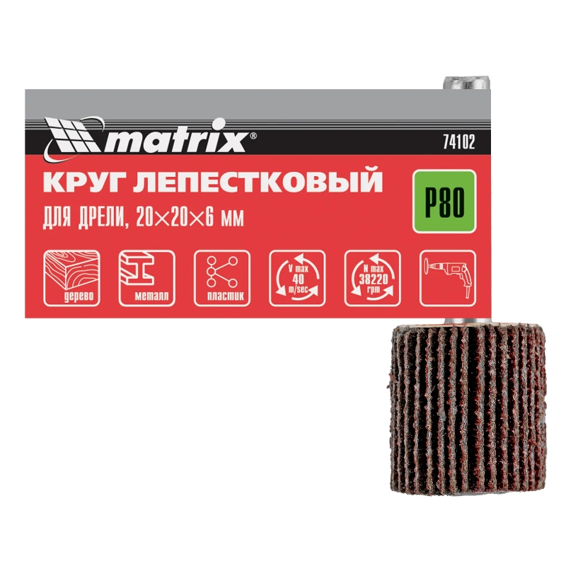 Круг лепестковый для дрели Matrix 74102, 20 х 20 х 6 мм, P 80 в Туле