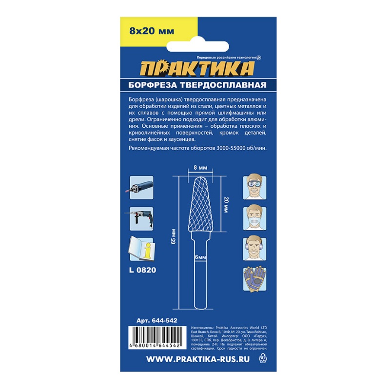 Твердосплавная фреза Практика Эксперт 644-542, тип L, 8x20 мм