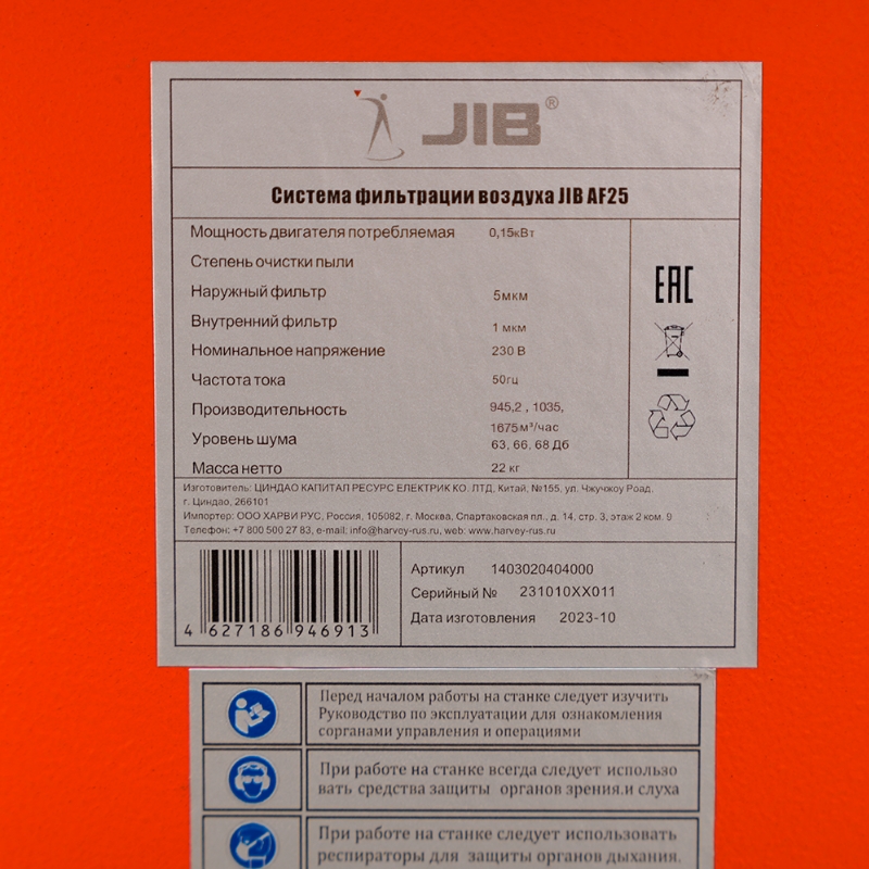 Система фильтрации воздуха JIB AF25 в Иваново