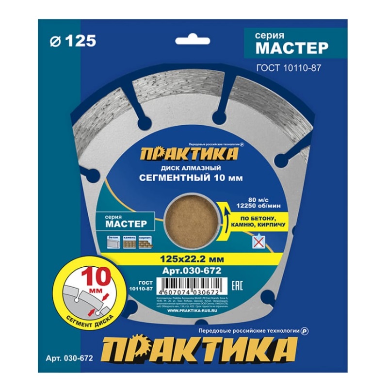 Диск алмазный для резки Практика "Мастер" 030-672 (сегментный тип) в Иваново