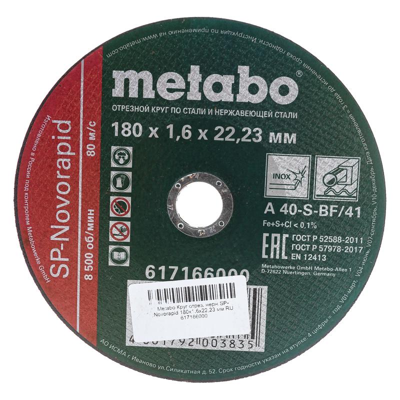 Отрезной круг по нержавеющей стали Metabo SP-Novorapid 617166000 (180x1,6x22,2 мм) в Угличе