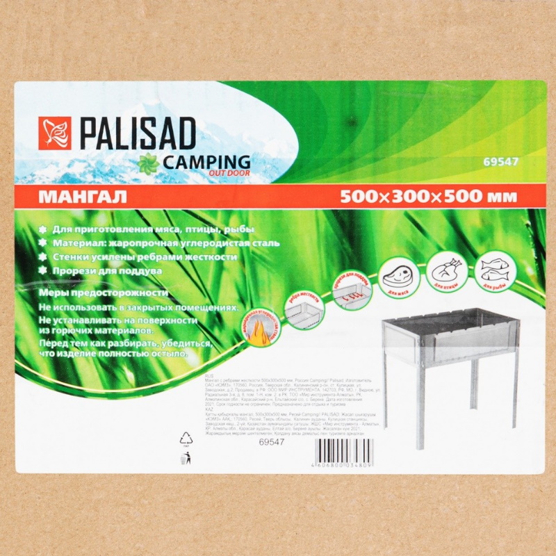 Мангал с ребрами жесткости Palisad 69547, 500x300x500 мм Camping в Переславле