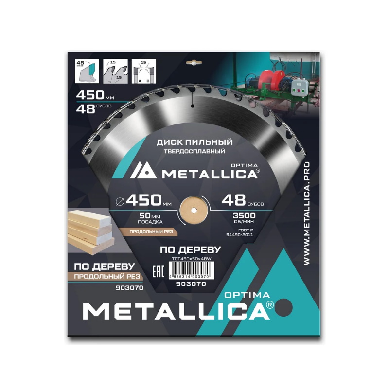 Диск пильный Metallica Optima 903070 тв сплав 450x50 мм 48 зубов Т40 мм по дереву продольный 6490₽