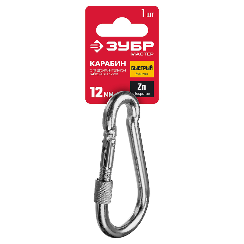 Карабин Зубр 304556-12 с предохранительной гайкой DIN 5299D (12мм, 1шт, оцинкованный)