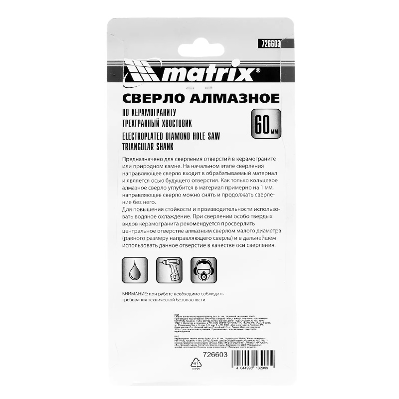 Сверло алмазное по керамограниту Matrix 726603 (диаметр 60 мм, рабочая длина 67 мм) в Костроме