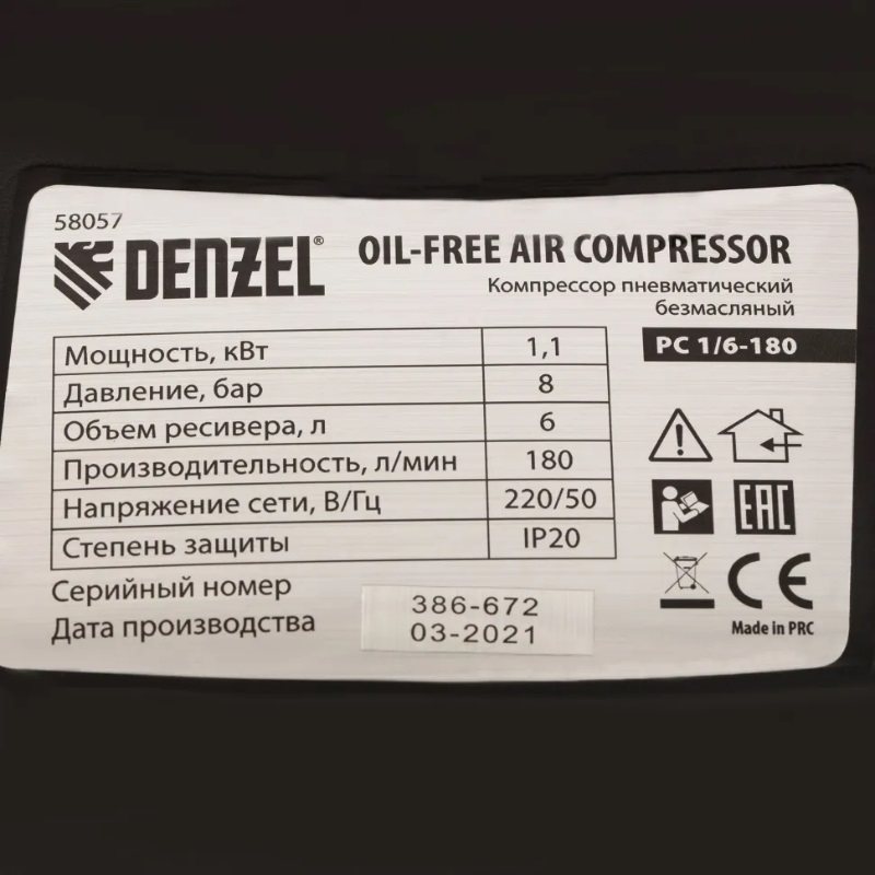 Компрессор воздушный безмасляный Denzel РС 1/6-180, 1,1 кВт, 180 л/мин, 6 л, 58057 в Туле