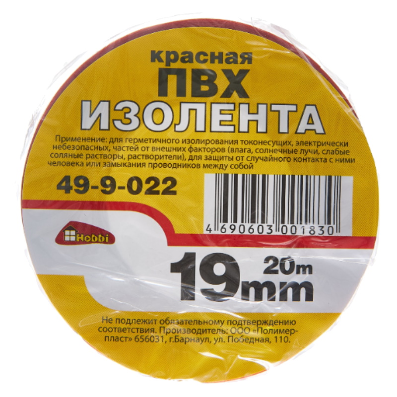 Лента изоляционная РемоКолор 49-9-022, ПВХ, красная, клей - синтет. каучук, 19ммх20м, толщина 130 мкм в Коврове
