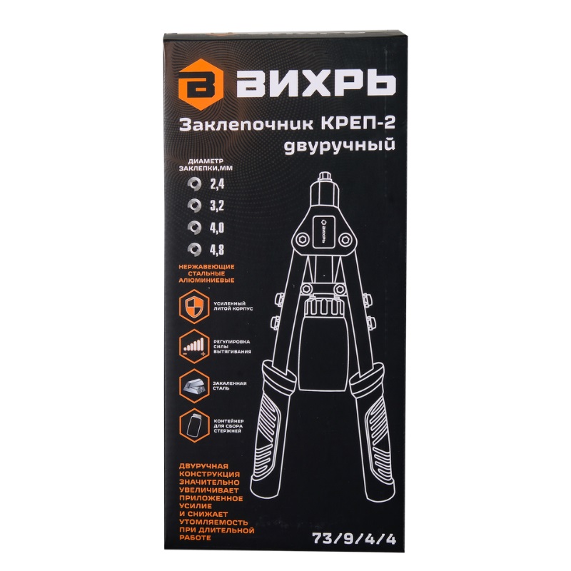 Заклепочник двуручный Вихрь КРЕП-2 73/9/4/4 4606059040408, 2,4-4,8 мм