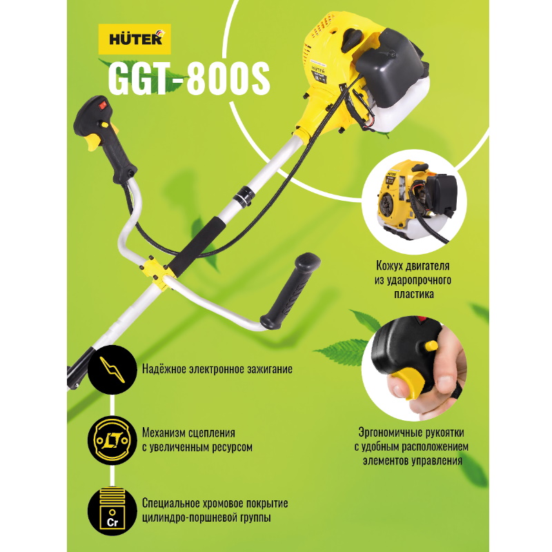 Бензиновый триммер Huter GGT-800S