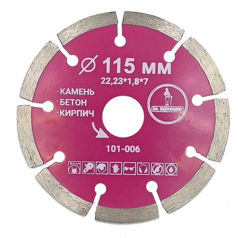 Диск алмазный сегментный отрезной  Mr. Экономик 101-006, 115х22,23мм
