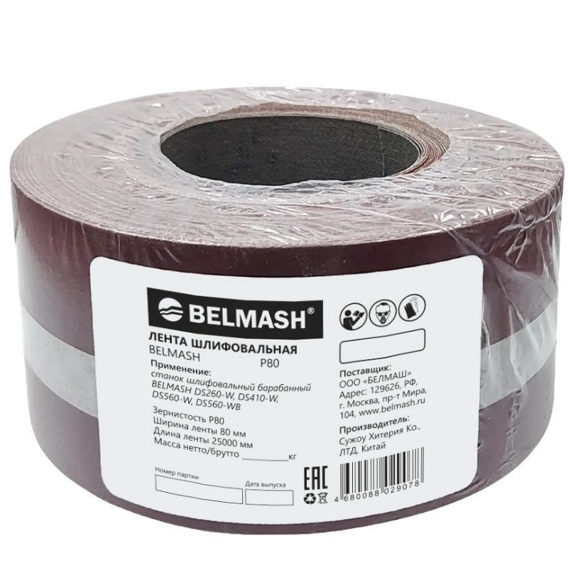 Лента шлифовальная P80 для DS-560WB Belmash 167A.000.14L в Угличе