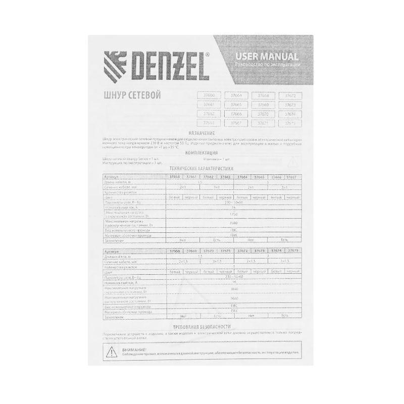 Шнур сетевой Denzel Energy Series 37671, ПВС, 1,5 м, 3х1,5 мм, с неразборной вилкой, черный в Костроме