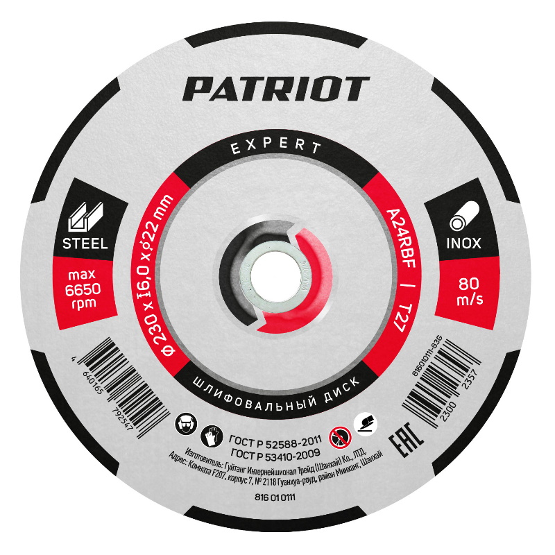 Диск абразивный шлифовальный Patriot Expert 816010111, 230*6,0*22,23 по металлу в Твери