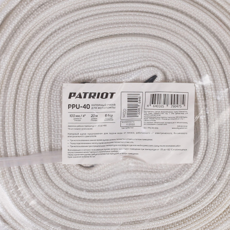 Рукав напорный Patriot PPU-40 335002230 (длина 20 м, 100 мм - 4 дюйма) в Вологде