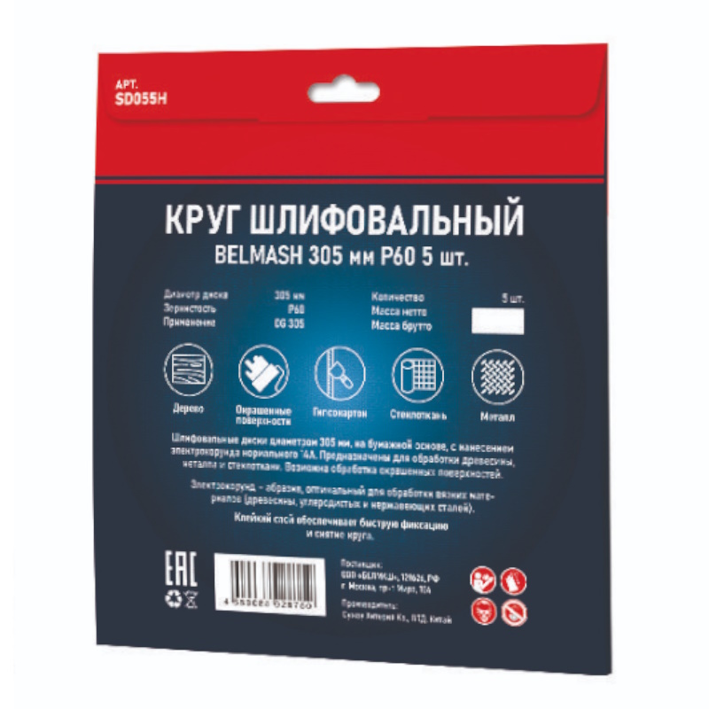 Круг шлифовальный Belmash SD055H, 305 мм, Р60 5 шт