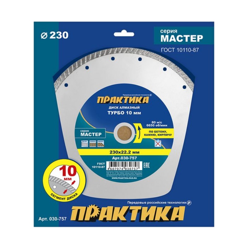 Диск алмазный турбированный Практика "Мастер" 030-757 (230x22.2 мм) в Костроме