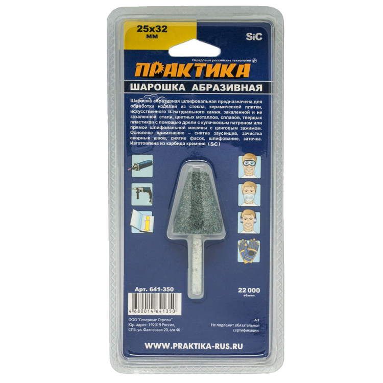 Шарошка абразивная ПРАКТИКА 641-350, 25х32 мм в Кинешме