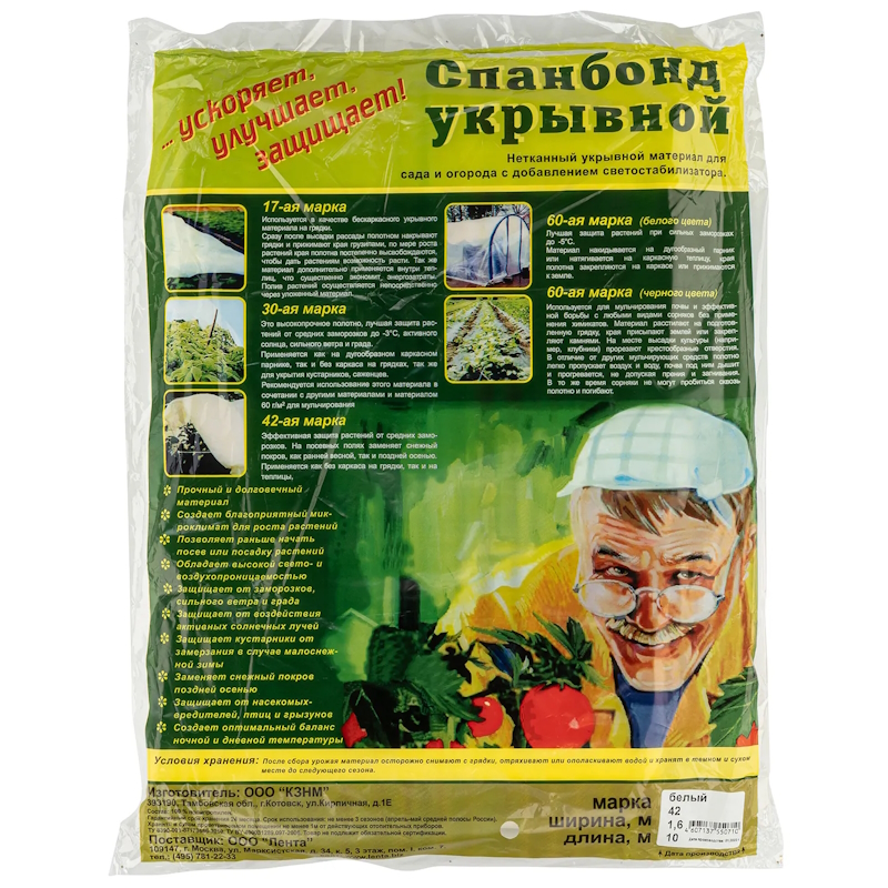Укрывной материал 939125, спанбонд, СУФ, 1,6х10м, 42г/м2, белый, аграрный, Россия в Коврове