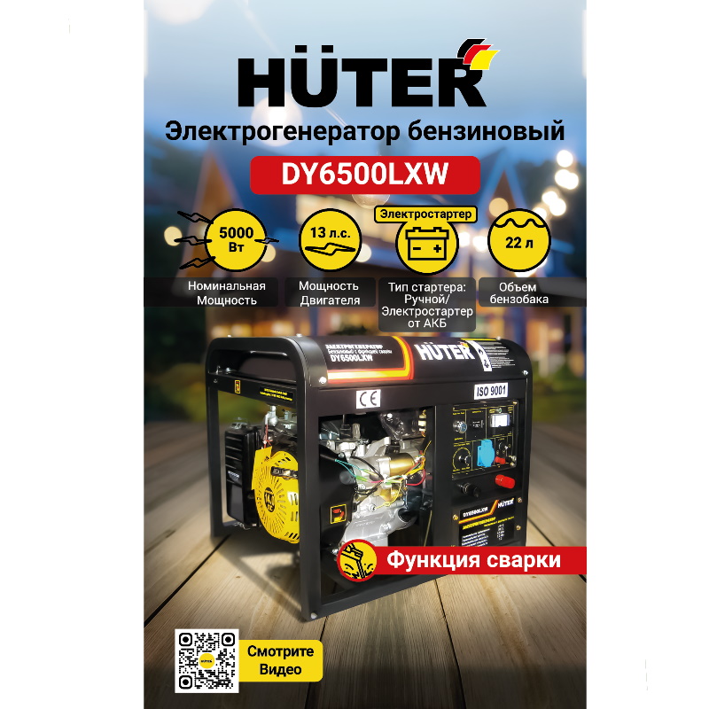Газовый генератор Huter DY6500LXW в Иваново