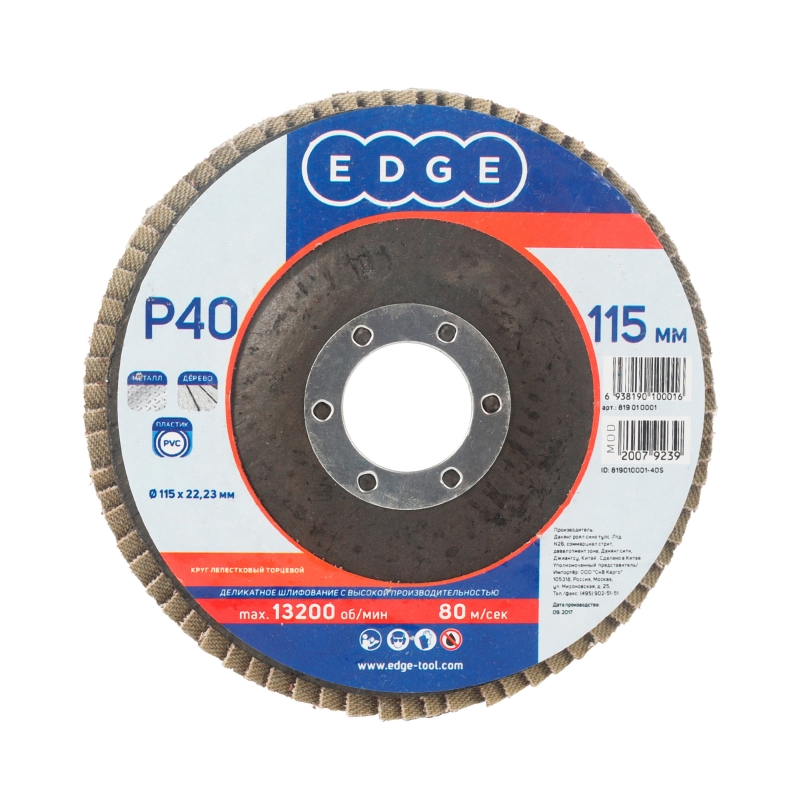 Круг лепестковый торцевой EDGE by Patriot 819010001 115ммх2223мм P40 139₽