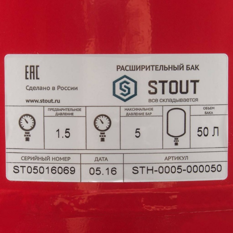 Расширительный бак Stout STH-0005-000050, на отопление для коттеджа (50 литров) в Ярославле