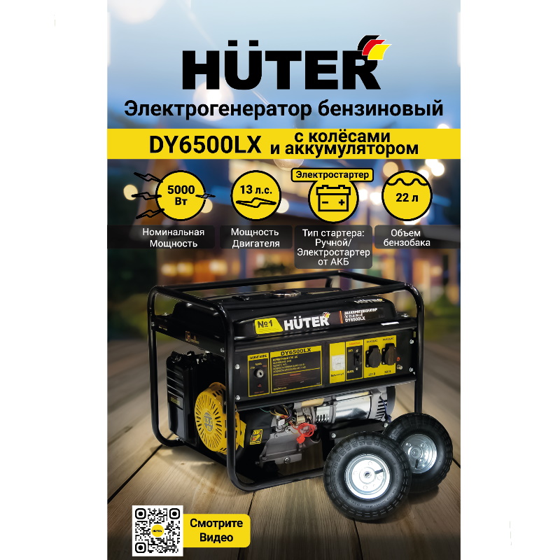 Газовый генератор Huter DY6500LX в Костроме