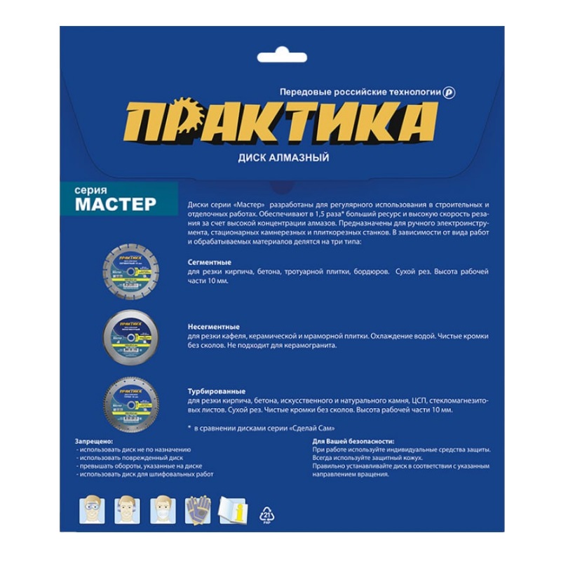Диск алмазный Практика "Мастер" 030-610 (115х22.2 мм)