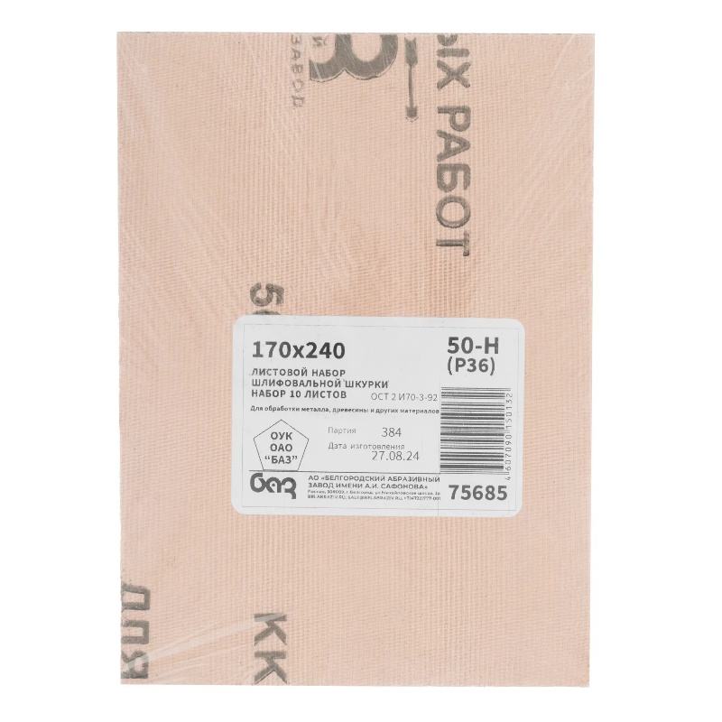 Шлифлист на тканевой основе БАЗ 75685, серия 14а, зернистость 50Н(P36), 240 х 170 мм, 10штук в Муроме