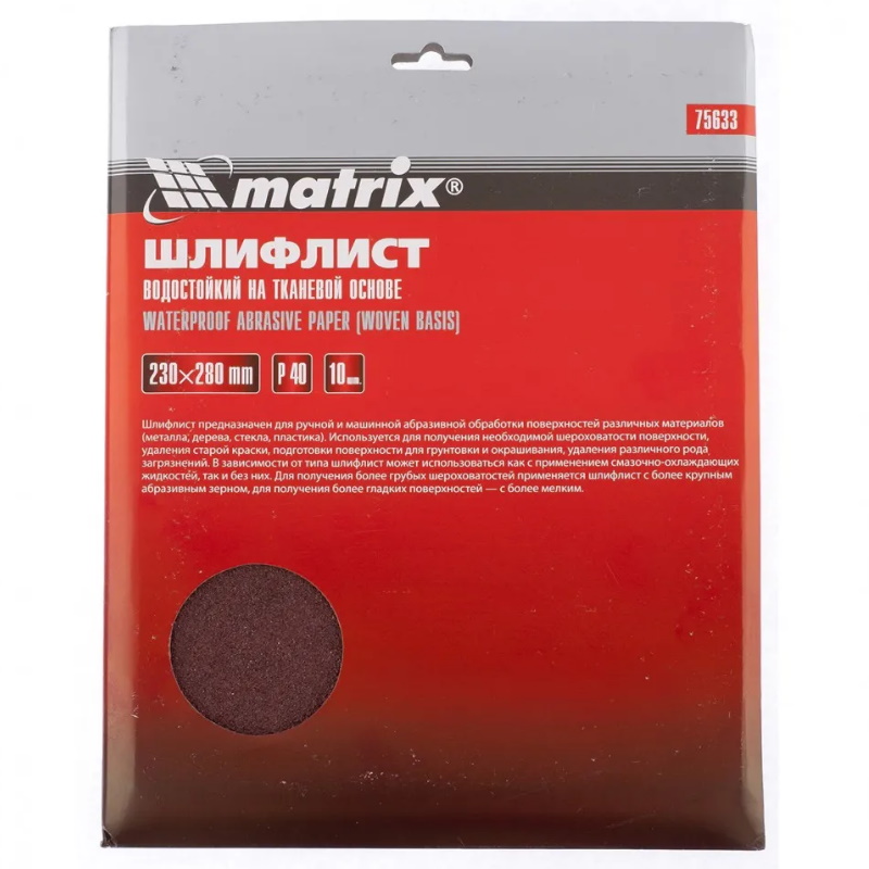 Шлифлист на тканевой основе Matrix 75633, P 40, 230 х 280 мм, 10 шт., водостойкий в Твери