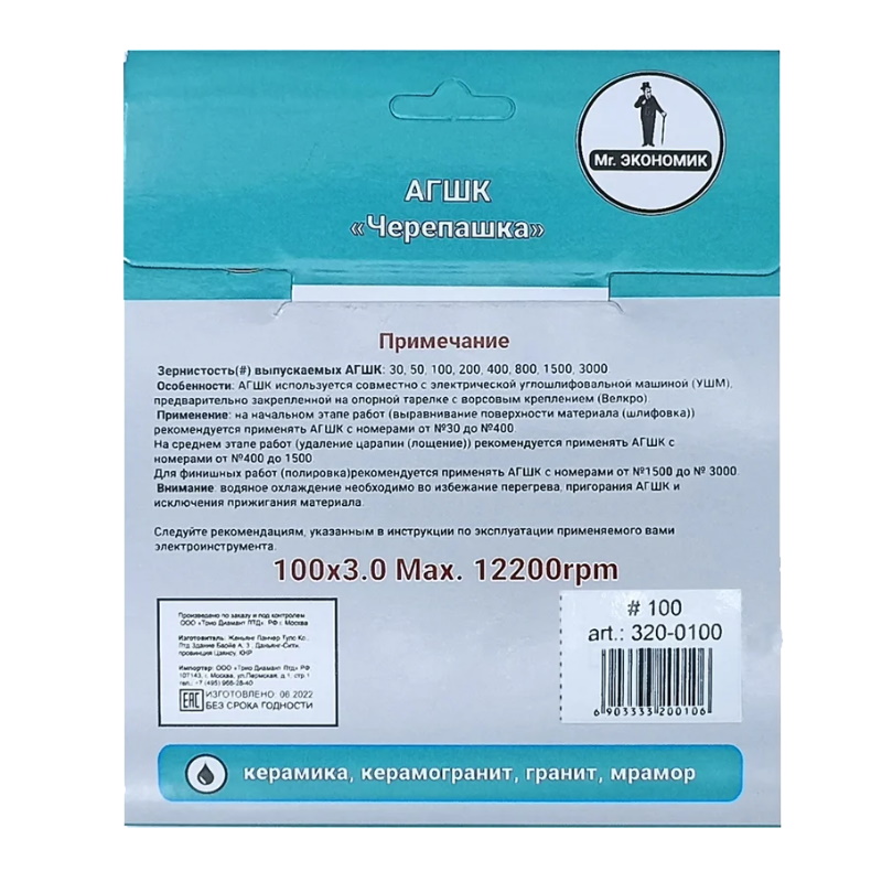 Алмазный гибкий шлифовальный круг Mr. Экономик Черепашка 320-0100, 100 мм в Муроме