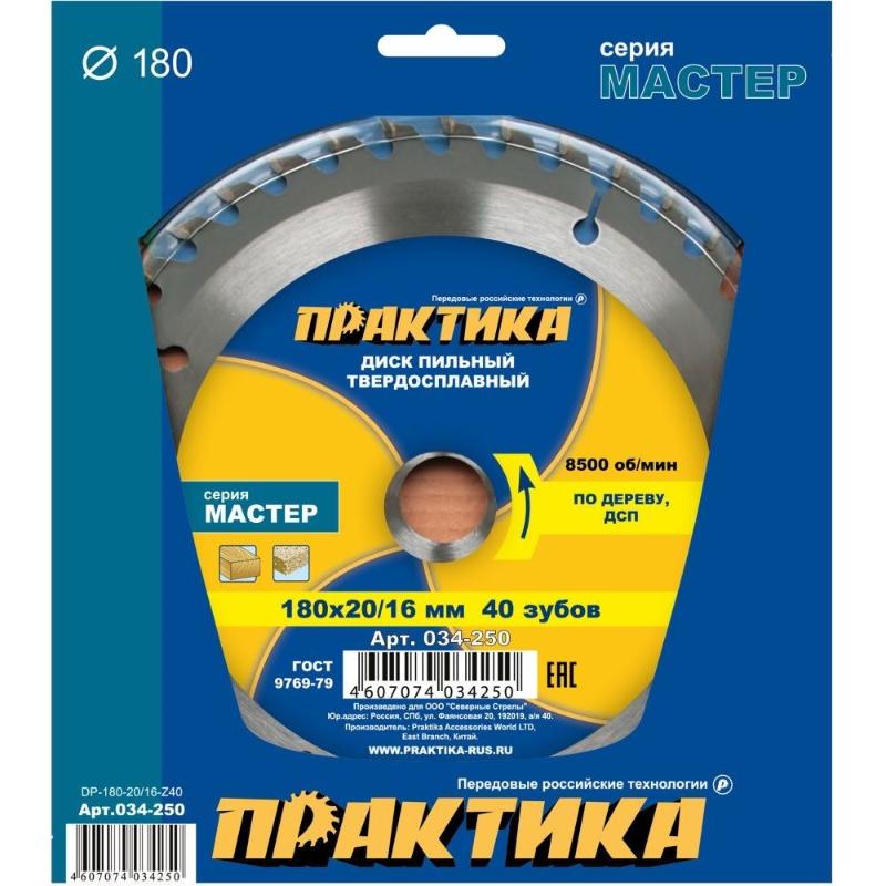 Пильный диск по дереву Практика 034-250, 180x20/16 мм в Коврове