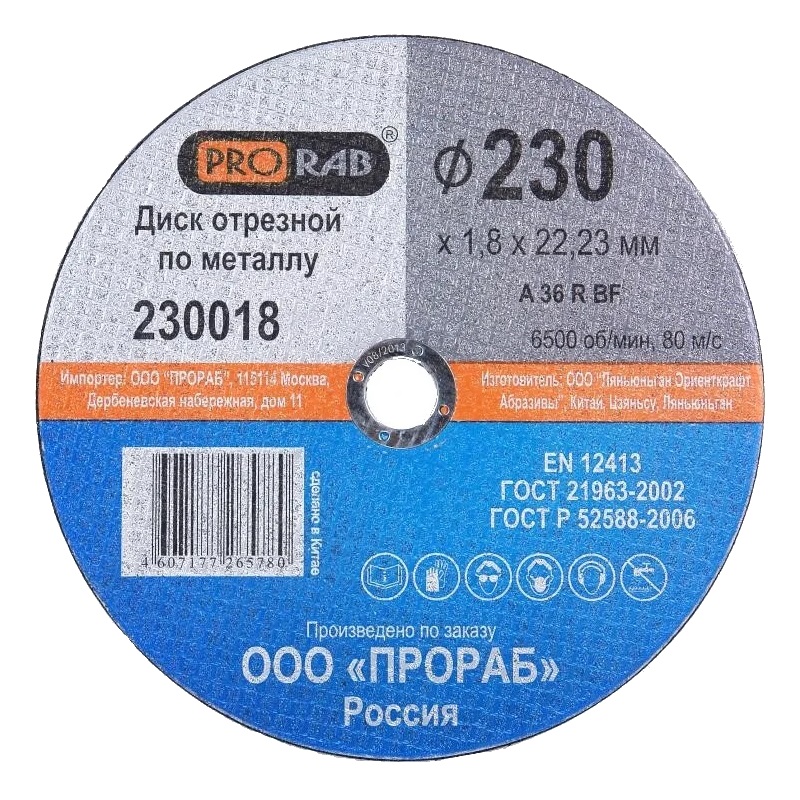 Круг отрезной Prorab 230018 230*1,8*22 в Угличе