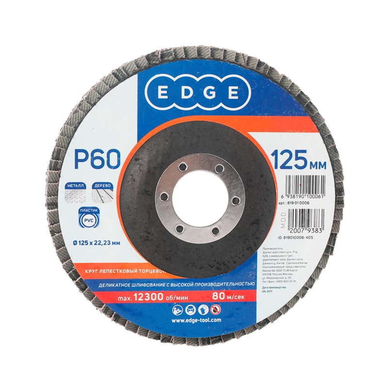 Круг лепестковый торцевой EDGE by Patriot 819010006 125ммх2223мм P60 139₽