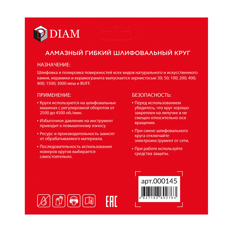 Алмазный гибкий шлифовальный круг Diam STD DRY 000144 (100мм, P800, сухая)