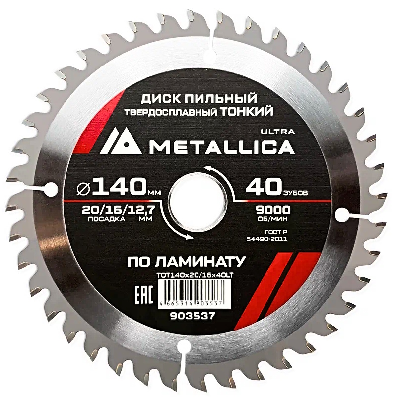 Диск пильный тонкий Metallica Ultra 903537 140x20/16/12,7мм 40 зуб Т=1,8мм в Муроме