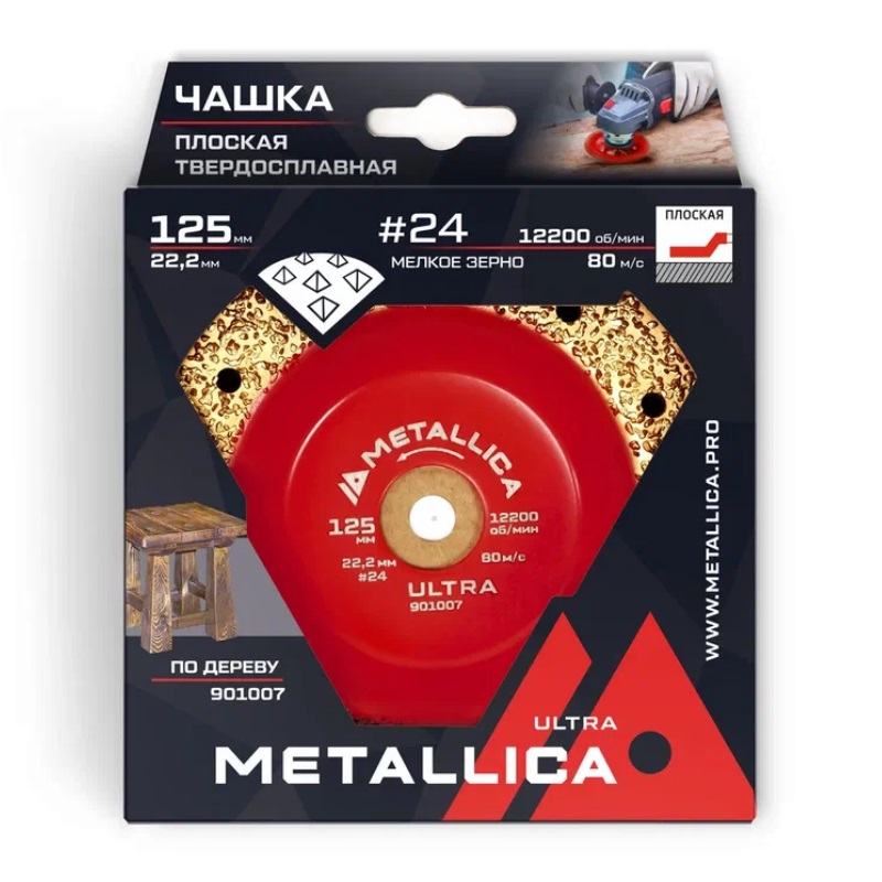 Чашка твердосплавная шлифовальная Metallica Ultra 901007, 125х22,2 мм, #24, плоская, по дереву в Муроме
