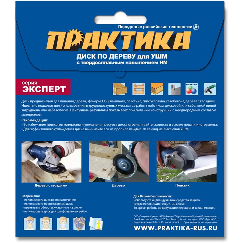 Отрезной круг по брусу Практика 910-027 (с твердосплавным зерном, толщина 1,5 мм, наружный 125 мм в Туле