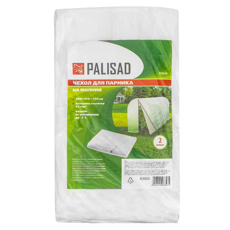 Чехол на молнии для парника Palisad 63920, 300 х 110 см, СУФ42