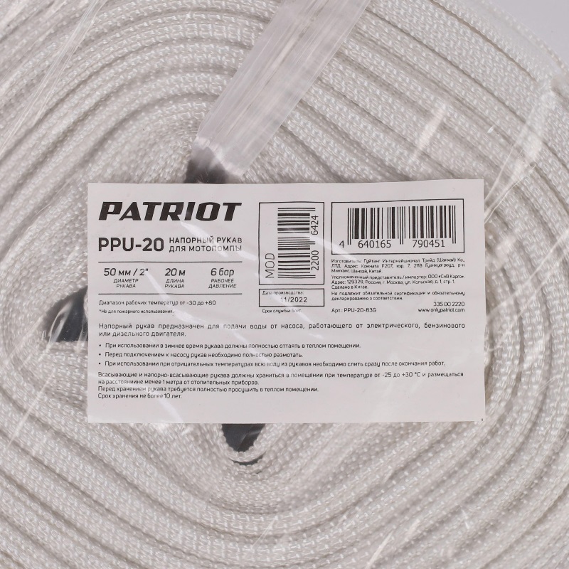 Рукав напорный Patriot PPU-20 (длина 20 м, 50 мм - 2 дюйма) 335002220 в Иваново