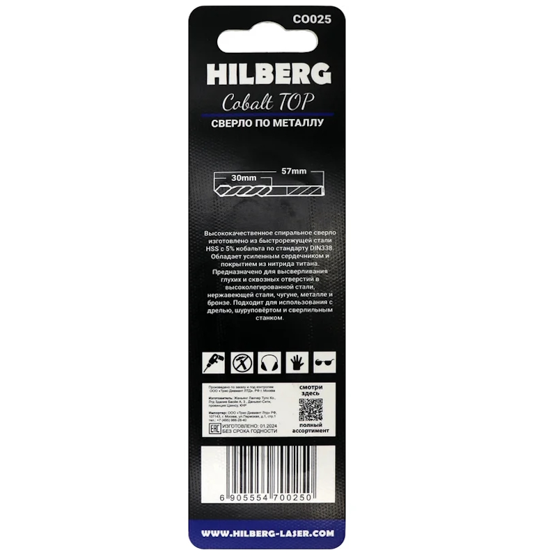 Сверло по металлу Hilberg CO025, 2.5*57(30)мм (2шт) Cobalt 5% TOP в Иваново