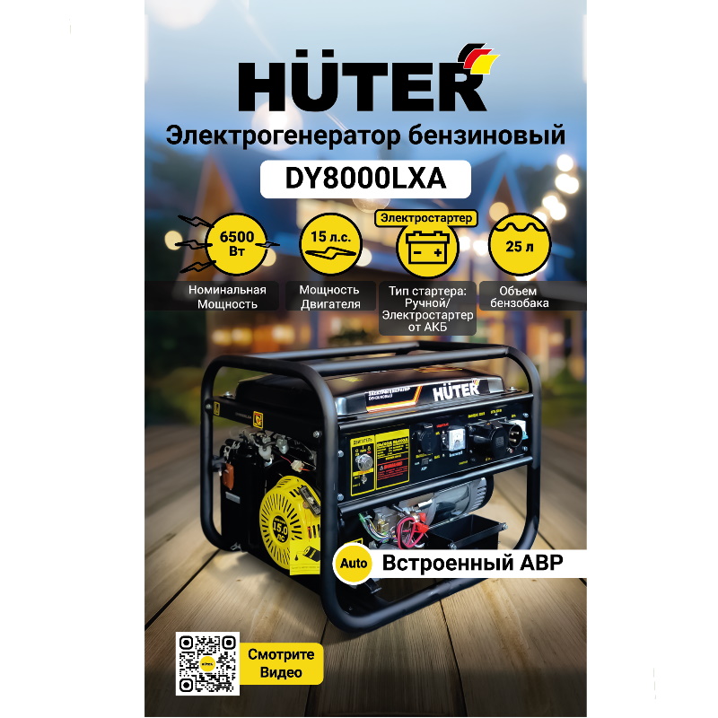 Газовый генератор Huter DY8000LXA