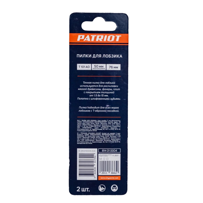 Пилка для лобзика по дереву Patriot T101AO 814010004, 2 шт в Череповце