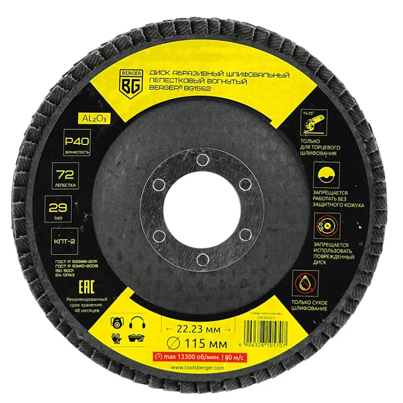 Диск абразивный шлифовальный лепестковый вогнутый Berger BG1562 115x2223 мм P40 121₽