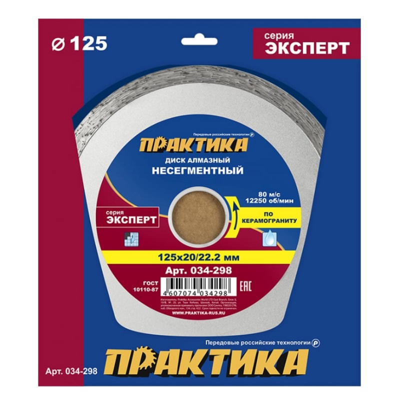Диск алмазный несегментный Практика "Эксперт-керамогранит" 034-298