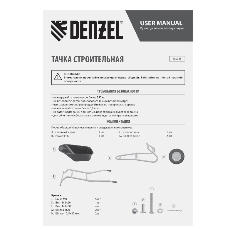 Тачка строительная Denzel 689365, усиленная, объем 120 л, 350 кг, двухколесная, колесо 16х4.00-8